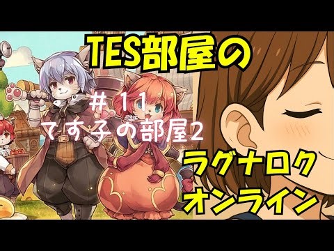 【ゲーム配信】 てす子の部屋2 【てす子】