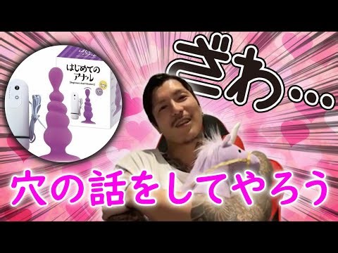 【アナル/初体験】お前らアナルのトーク質問するけど、きちんとマナー教えてやるわ！【ふぉい切り抜き】#おすすめ ＃初体験 ＃ふぉい侍