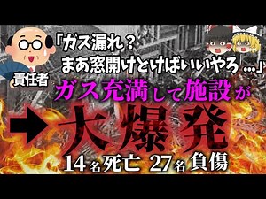 [Slow commentary] The Tsumagoi gas explosion, the largest number of casualties in the history of ...