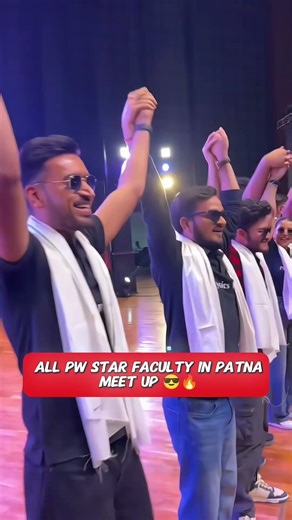 👉Patna meet up all pw stars 😎🔥#patnameetup#physicswallah#explore#alakhsir#jee#bhojpuri#bihar#iit#pw