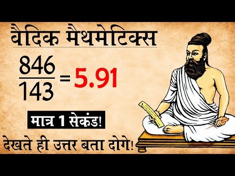 DIVIDE करने की रामबाड ट्रिक | Vedic Maths Divison Trick