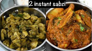 1.6M views · 3.8K reactions | 2 instant sabzi - for rice and roti ! subscribe for more recipes : https://bit.ly/3iK43ic | Ambika Shetty's Kitchen | Facebook
