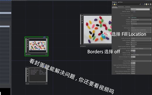 TD Touchdesigner实现全屏显示