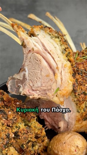 Ζουμερό με τραγανή κρούστα αρνάκι καρέ στο Air fryer #easter