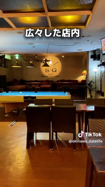 ★今回は一晩中遊べるBAR★ ここ、本当に最高！ ダーツ、ビリヤード、卓球、カラオケまで 全部楽しめちゃうお洒落なバー🍸 友達とワイワイしたりデートにもぴったり！ 飲みながら遊べるから、あっという間に時間が過ぎちゃう感じ🤣 『どれやる？』なんて迷いながら全部楽しめるのがいいところ。 しかも、店内がスタイリッシュで、写真映えもバッチリ！ 次の週末はここで決まり♪ ⁡ 保存もお忘れなく♪ ⁡ 【店舗詳細】 店舗名: Bar Shell Garden(シェルガーデン本店) @shellgarden.okinawa 住所: 沖縄県那覇市久茂地2丁目16-24 駐車場:近隣コインパーキング 席: カウンター、テーブル席、ソファー席 営業時間: 20:00~5:00 定休日: 無し ⁡ #シェルガーデン #沖縄グルメ #沖縄バー #那覇Bar #那覇バー #国際通り #okinawa