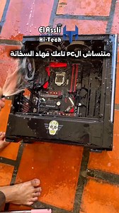 456K views · 1.7K reactions | #pcgamer #pcportable #informatique #elasslihitech #Configuration #algerie #meme #memes | El Assli Hi-Tech / الأصلي هاي تك | Facebook