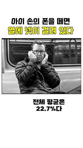 청소년 스마트폰 과의존 위험군이 43%