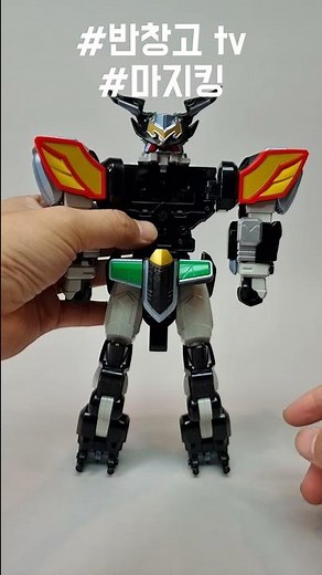 해리포터 전대물 버전 마지킹 마법전대 마지레인저 魔法戦隊マジレンジャー 파워레인저 매직포스 매직킹 5기 머신 분리합체로봇