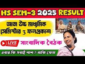 Live : HS Sem 3 Exam Result Out 2025 | আজ রেজাল্ট উচ্চ মাধ্যমিকের | How to check Hs result 2025