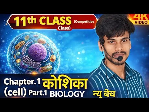 Biology By Imran Sir is live11th class +competitive class chapter cell part 1