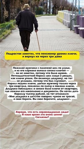 ШКОЛЬНИК ПОМОГ ПЕНСИОНЕРУ ВЕРНУТЬ КЛЮЧИ ОТ КВАРТИРЫ #россия #новости #интересныефакты