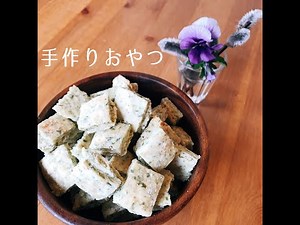 のり塩クラッカーの作り方【手作りおやつ】