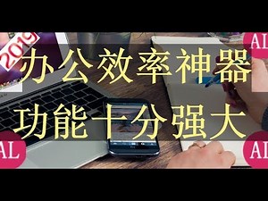 【#阿雷科技】Windows办公效率神器🔴功能十分强大，免费无广告