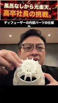 ディフューザーの内部パーツの仕組み | Diffuser Mechanism | 扩香机原理 #Shorts