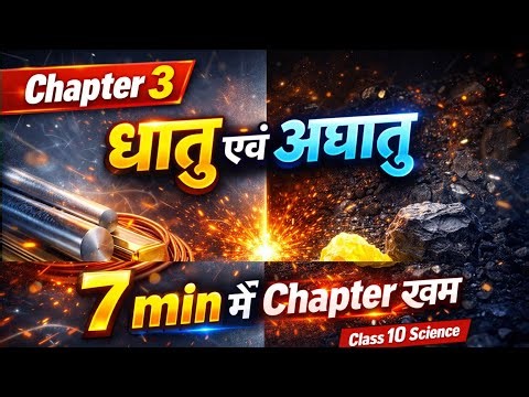 Class 10 Science Chapter 3 in 7 Minutes | Metals and Non-Metals in hindi explain