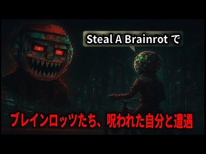 Steal A Brainrot All Steal A Brainrots meet their cursed selves [Steal A Brainrot...] [Roblox]