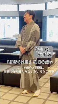 Izumo no Okuni Opening Day Gathering #shorts