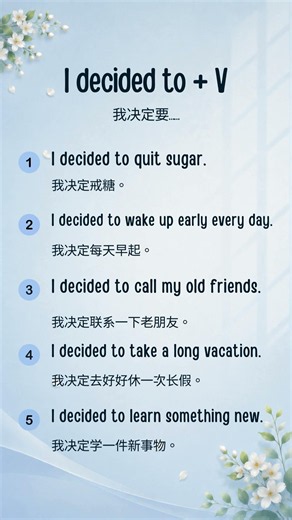 【零基礎學英語】「我決定了！」英文怎麼說？背熟這5句，日常聊天馬上用得到｜I decided to（第4集）