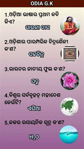 odia gk questions #gk #odisha #ossc #osssc #ssd