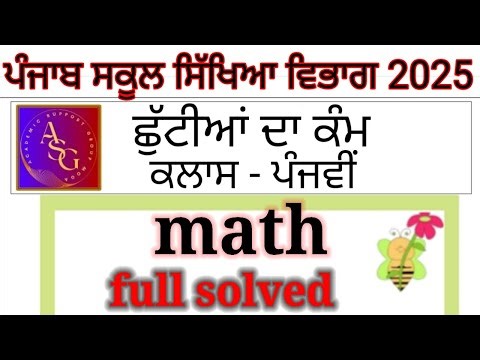 5th class math holiday homework december 2025।5th class math holiday homework।holiday homework 2025।