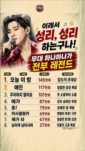 이래서 성리, 성리 하는구나!⭐무명전설 성리 노래 모음