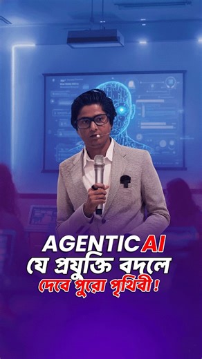 যে প্রযুক্তি বদলে দিচ্ছে পুরো পৃথিবী! 🌍🤖
