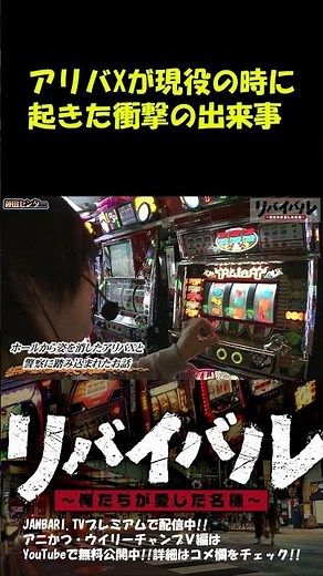 【最後の爆裂機】しのけんが謎多きアリバXを実戦!! #Shorts[ジャンバリ.TV][パチスロ][スロット]