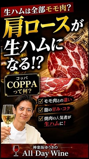肩ロースが生ハムになる!?