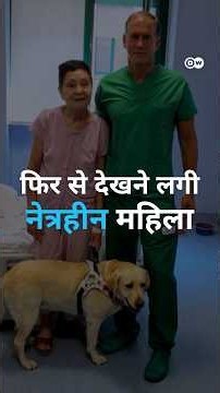 67-Year-Old Elena's Eyesight Restored After 5 Years [First Ever Surgery Brings Eyesight Back]