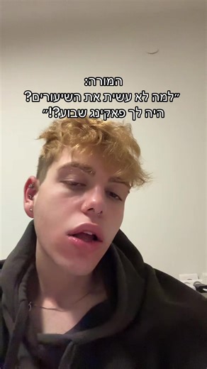 חיים מחוץ לבית ספר: התמודדות עם ציפיות