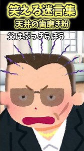 Toothpaste flies onto the ceiling of a newly built house and sticks to it 20 years later... [Hila...