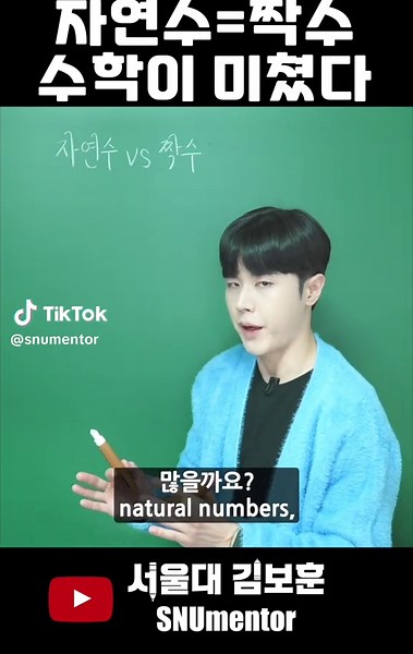 자연수와 짝수의 충격적인 관계