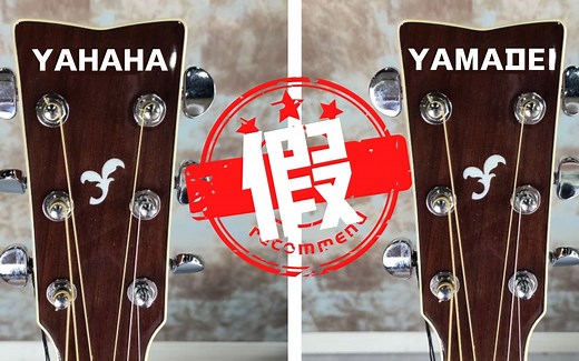 最新雅马哈乐器官方指导鉴别真伪方法步骤？雅马哈乐器吉他如何鉴别真伪？雅马哈吉他编码如何验证注册？