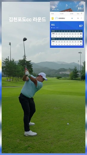김천포도cc 라운드 샷모음zip #golf#kpga#kpga투어프로#골프스윙#내꿈은장타왕#이유호프로#페인터골프#드라이버샷#드라이버스윙#아이언스윙#장타#장타스윙#김천포도cc