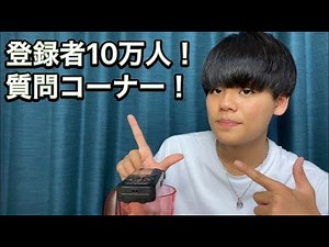 １０万人ありがとう！！質問コーナー！【ASMR囁き】