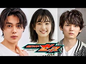 【仮面ライダーゼッツ】噂のキャスト！二号イエッツ＆ヒロインネム-古川雄輝/堀口真帆？明日解禁！Zeztz Rumor Cast！2nd Yezz & Heroine Nem Yuki/Maho？