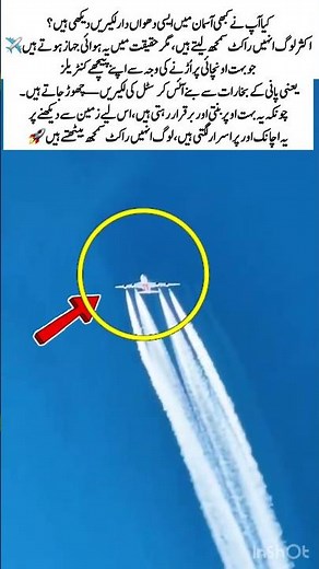 Contrails Not Rockets ✈️#Contrails #Aviation #SkyWatch #Atmosphere #Planes #Pakistan #viralshort