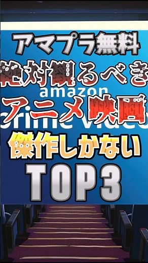 [Must See] Top 3 Anime Movies You Must Watch for Free on Amazon Prime #Movies #SlowExplanation #F...