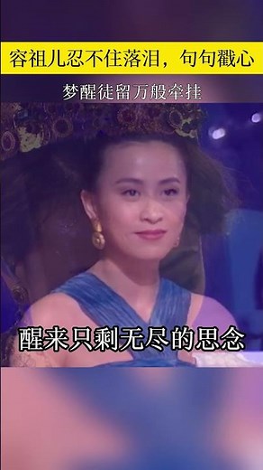容祖儿潸然落泪，一曲道尽遗憾#容祖儿 #音樂 #伤感情歌 #我在梦里与你再相见