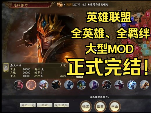英雄联盟，全英雄、全羁绊、全地图，免费大型MOD