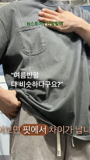 여름반팔티셔츠 디테일로 업시겨주기 피그먼트 원단에 무지 포인트를 살려줄 포켓과 커브 절개 편안하게 입기좋은 20수원단 지금 #스토어 #단발할배 에서 만나보세요 #남자반팔티 #무지티