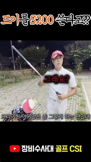 Who uses a driving iron shaft this stiff?