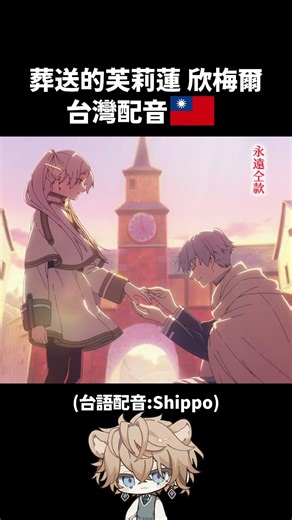 The Taiwanese-dubbed version of "Xinmeier" buries Frillie.