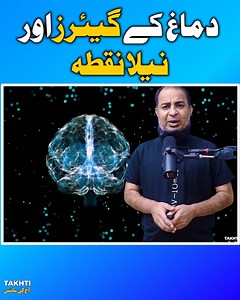 The brain gears and the blue dot #TakhtiOnline #CognitivePower #Brain #BrainGears #Pakistan #reelsvideo #reels #reelsviral #Trending | Takhti Online