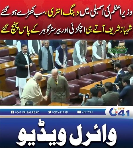 Prime Minister’s Grand Entry in Assembly – Everyone Stands Up in Respect | City 41