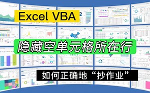 第206期Excel中如何正确地“抄”别人的VBA代码