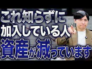 企業型DCに加入している人は絶対見てください！