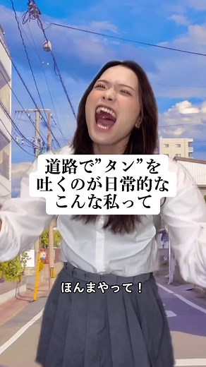 道端での痰吐き行為とその影響