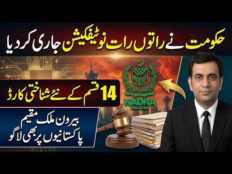Nadra: Notification issued for 14 Types of NEW ID Cards for pakistanis and overseas pakistanis