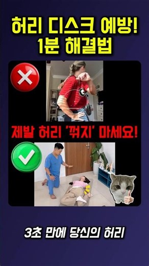 허리 디스크 예방! 1분 해결법